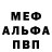 Меф мука Nelli Franz