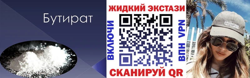 купить наркотик  Вяземский  MEGA рабочий сайт  БУТИРАТ GHB 