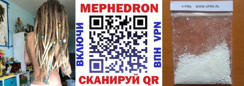 Меф мяу мяу мука Вяземский